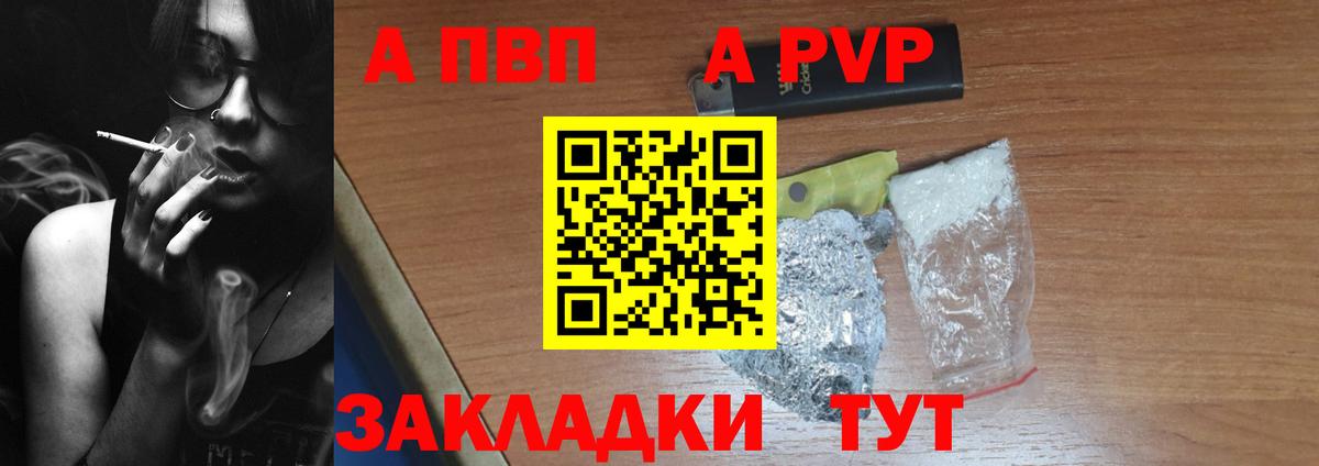 Белгород  A PVP мука  Вход с VPN 