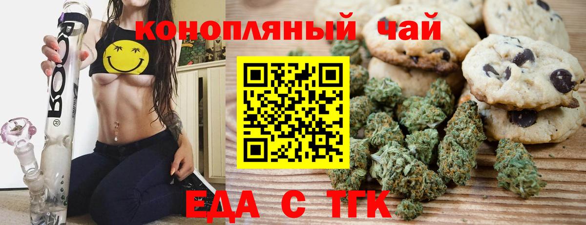 Еда ТГК марихуана Белгород