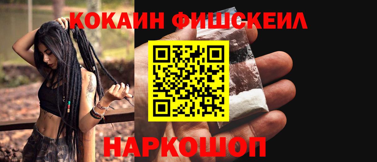 КОКАИН  Вход с VPN  Белгород  Cocaine Fish Scale  Cocaine Перу 