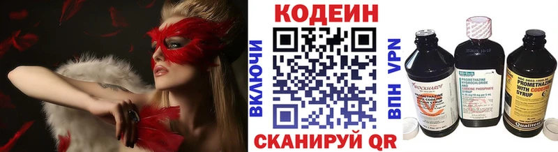 как найти закладки Белгород Кодеин напиток Lean (лин)