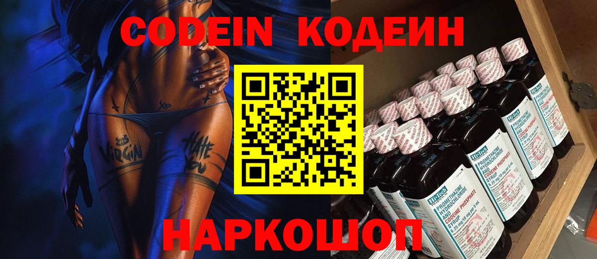 Кодеиновый сироп Lean Purple Drank  Кодеиновый сироп Lean Purple Drank  Белгород  Вход с VPN 