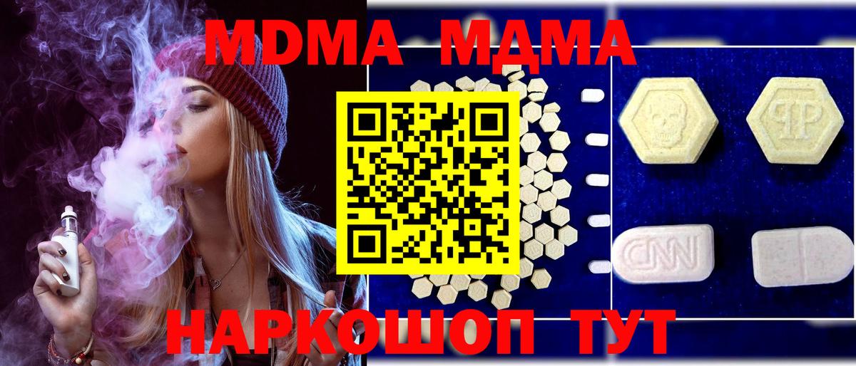MDMA кристаллы  МДМА молли  Вход с VPN  Белгород 