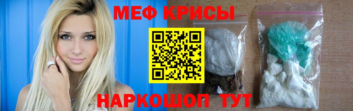 Меф мяу мяу кристаллы Белгород