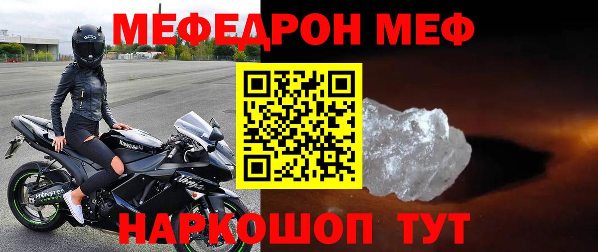 МЯУ-МЯУ кристаллы  Вход с VPN  МЯУ-МЯУ  Белгород 