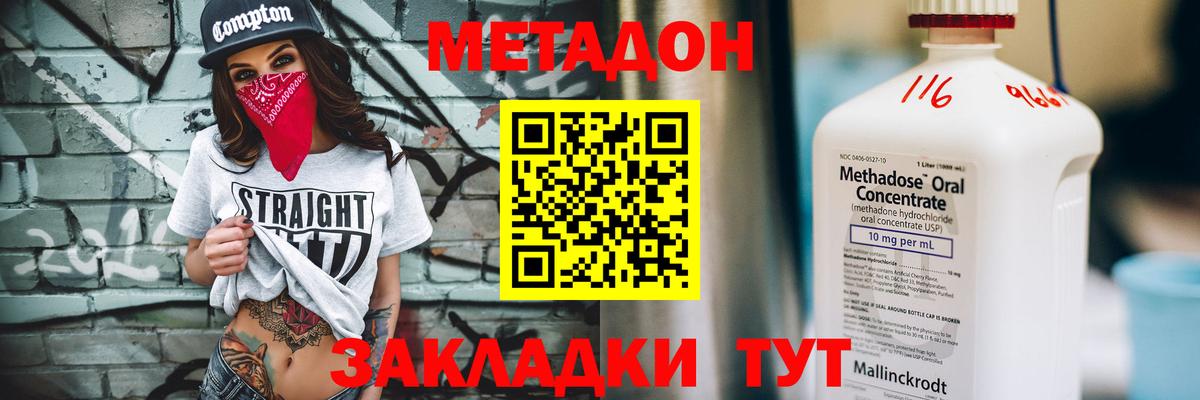 МЕТАДОН methadone Белгород