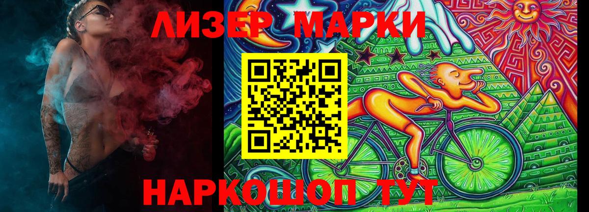 Марки N-bome 1500мкг Белгород